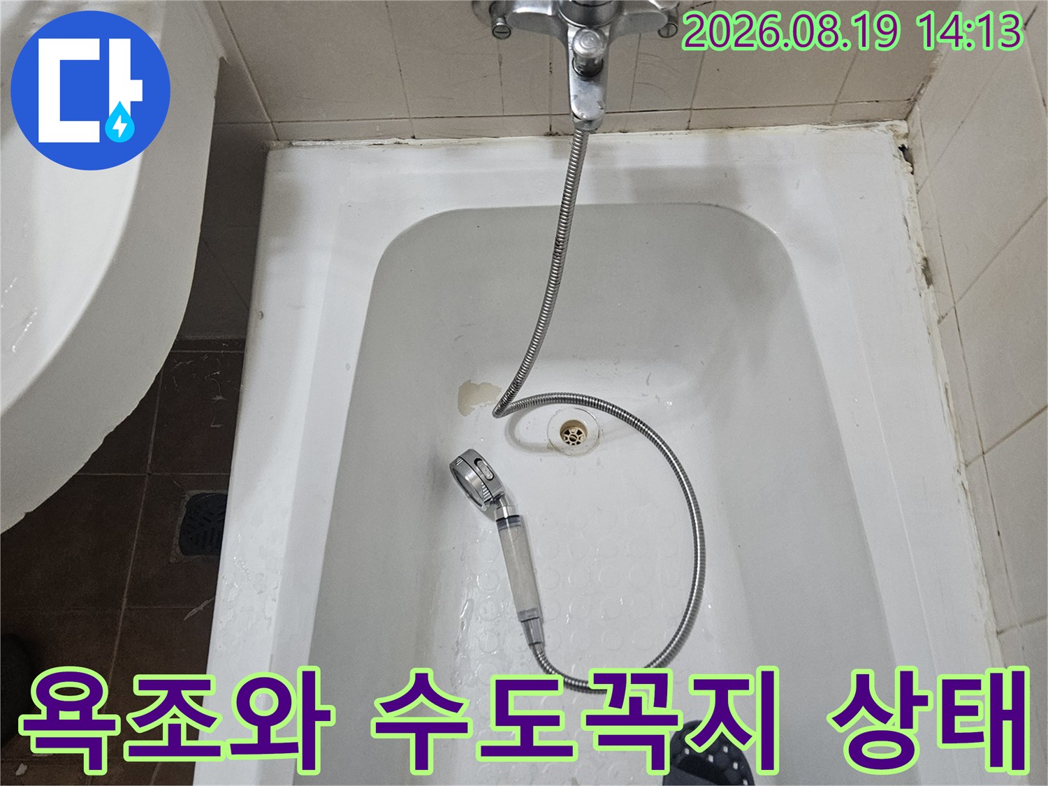 고양시 백석동 화장실 욕조 내부와 수도꼭지 모습