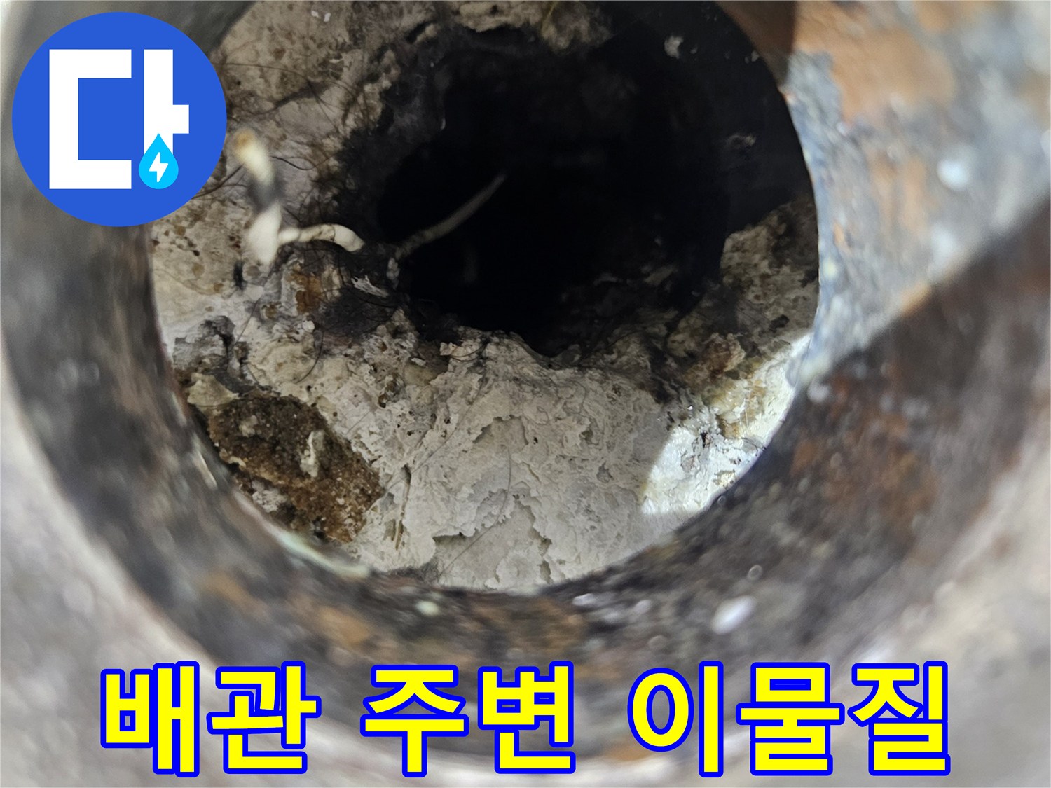 배관-주변에-쌓여있는-이물질과-노후된-상태