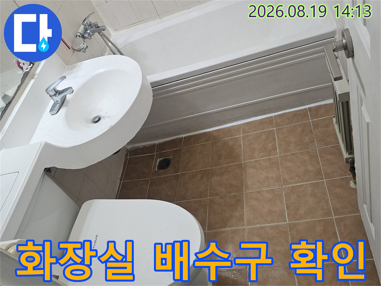 변기 주변 타일과-하수구 배수구 입구의 상태를 점검 중입니다