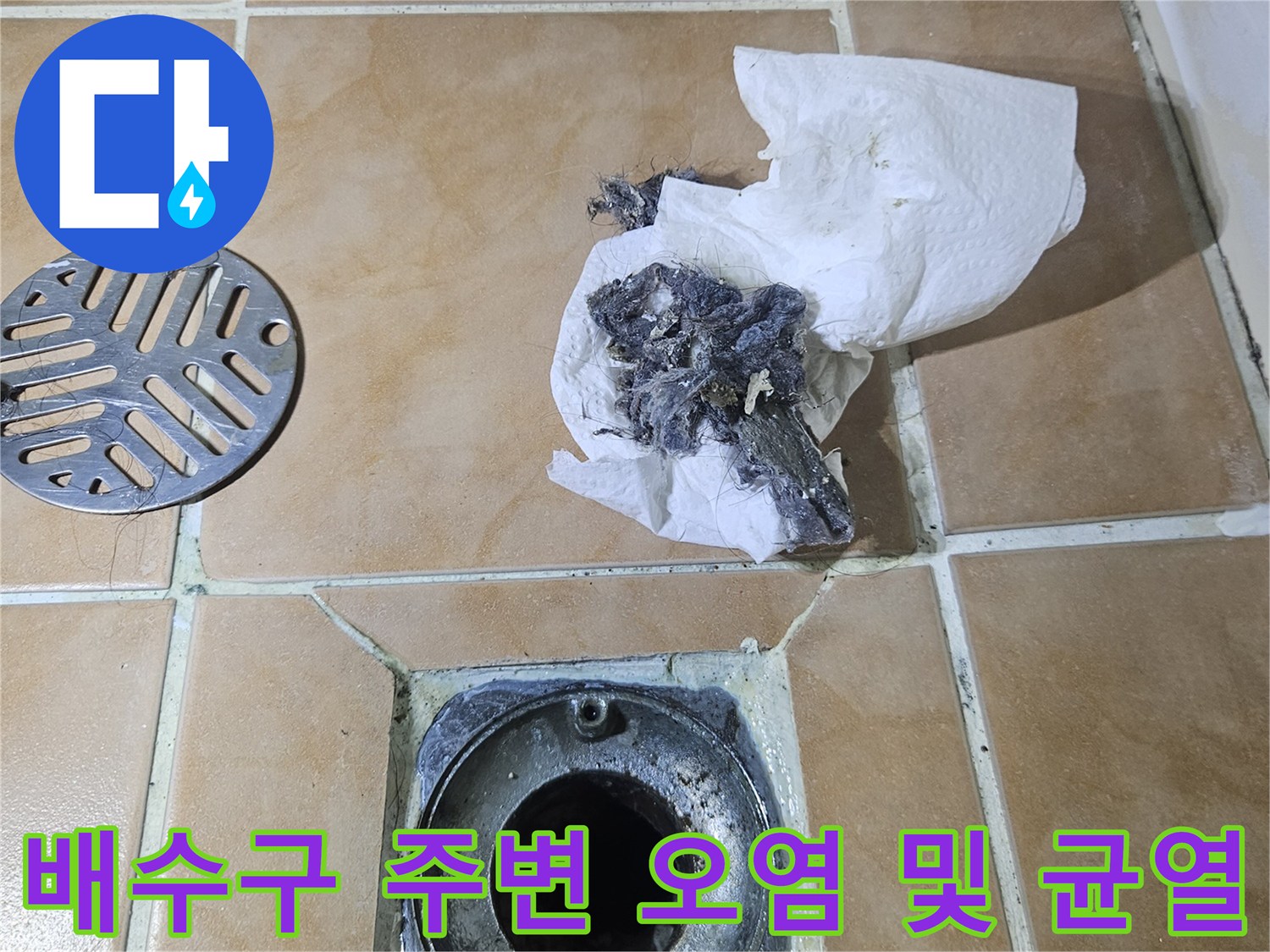 유가-주변의-젖은-이물질과-방수층-손상-부위