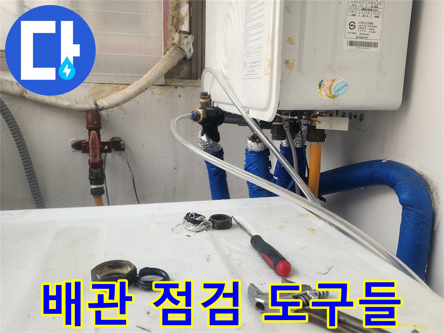 누수 진단을 위해 준비된 몽키스패너와 압력 측정 장비 세트