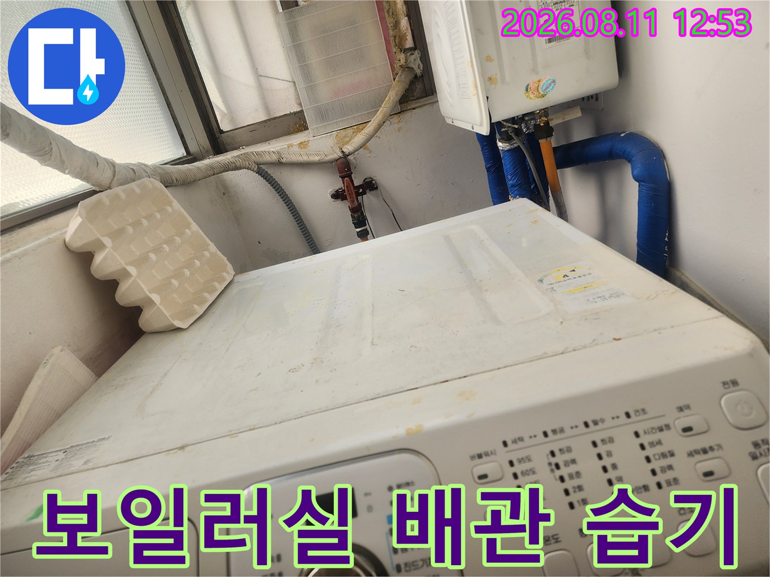 습기가 발견된 보일러실 하단 배관 연결 부위 상세 사진