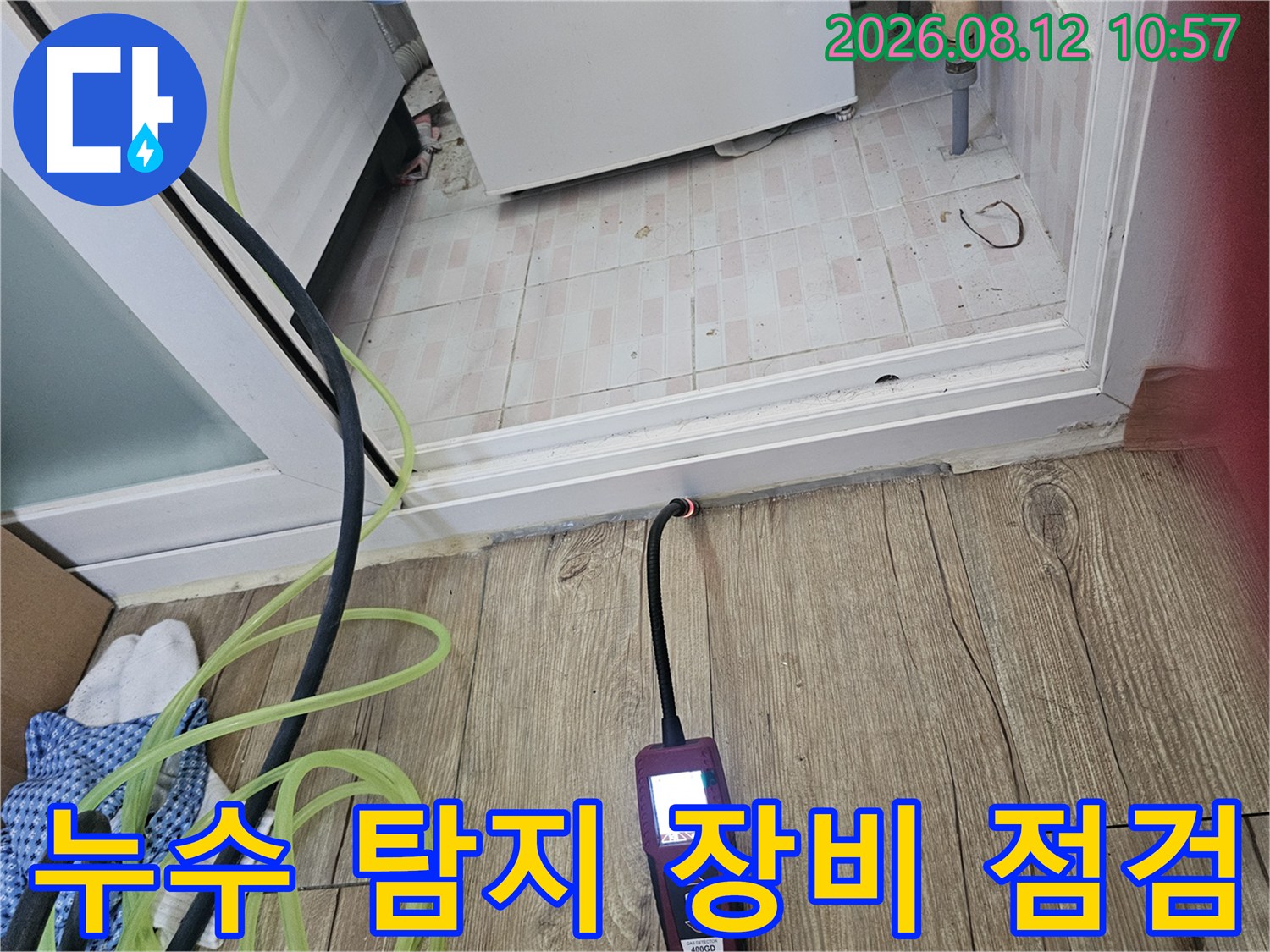 싱크대 하부장 앞-누수 탐지기를 이용한 배관 정밀 검사 중