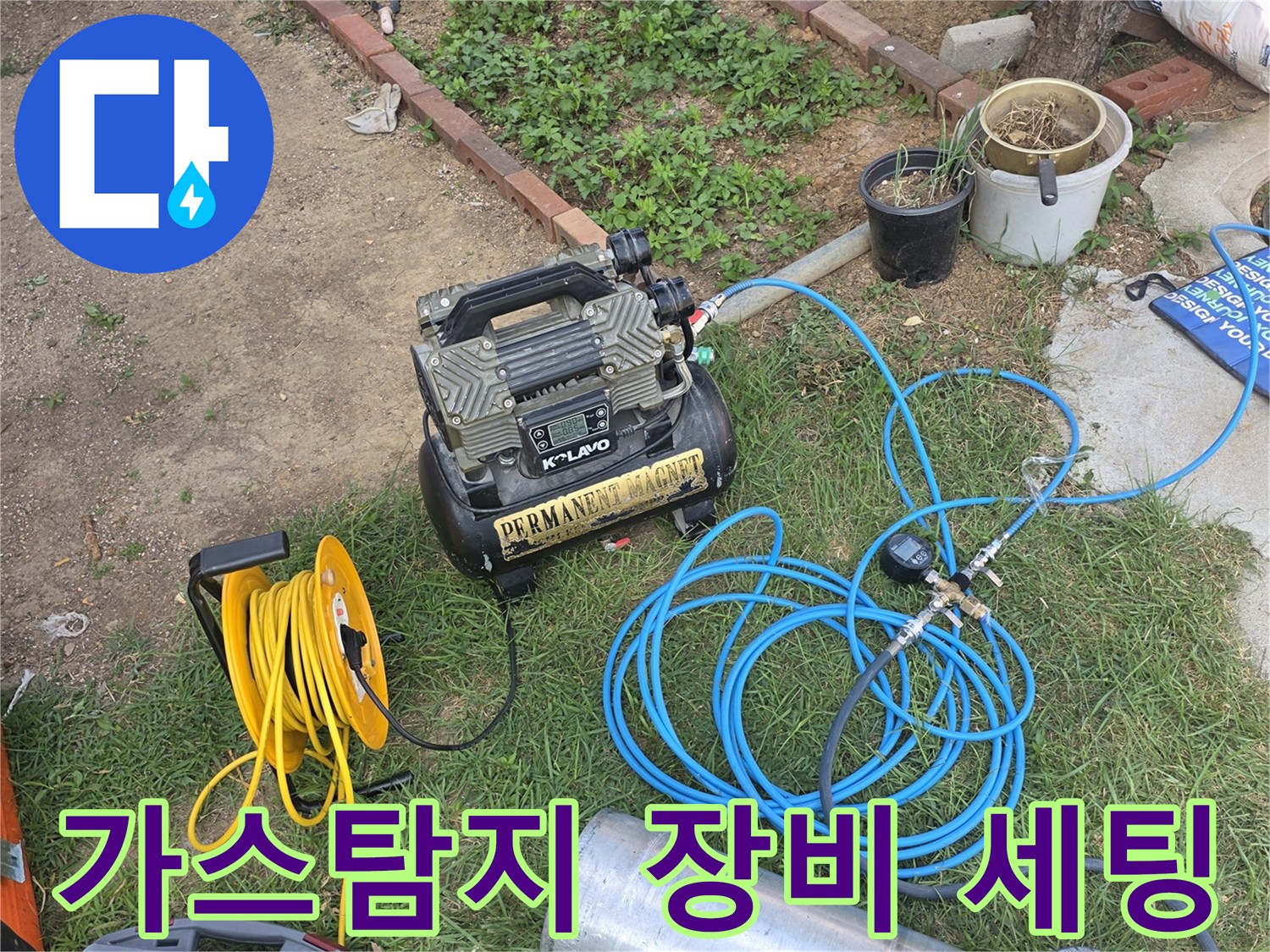 가스 탐지를 위한 혼합 가스 실린더와 컴프레이서 세팅 모습