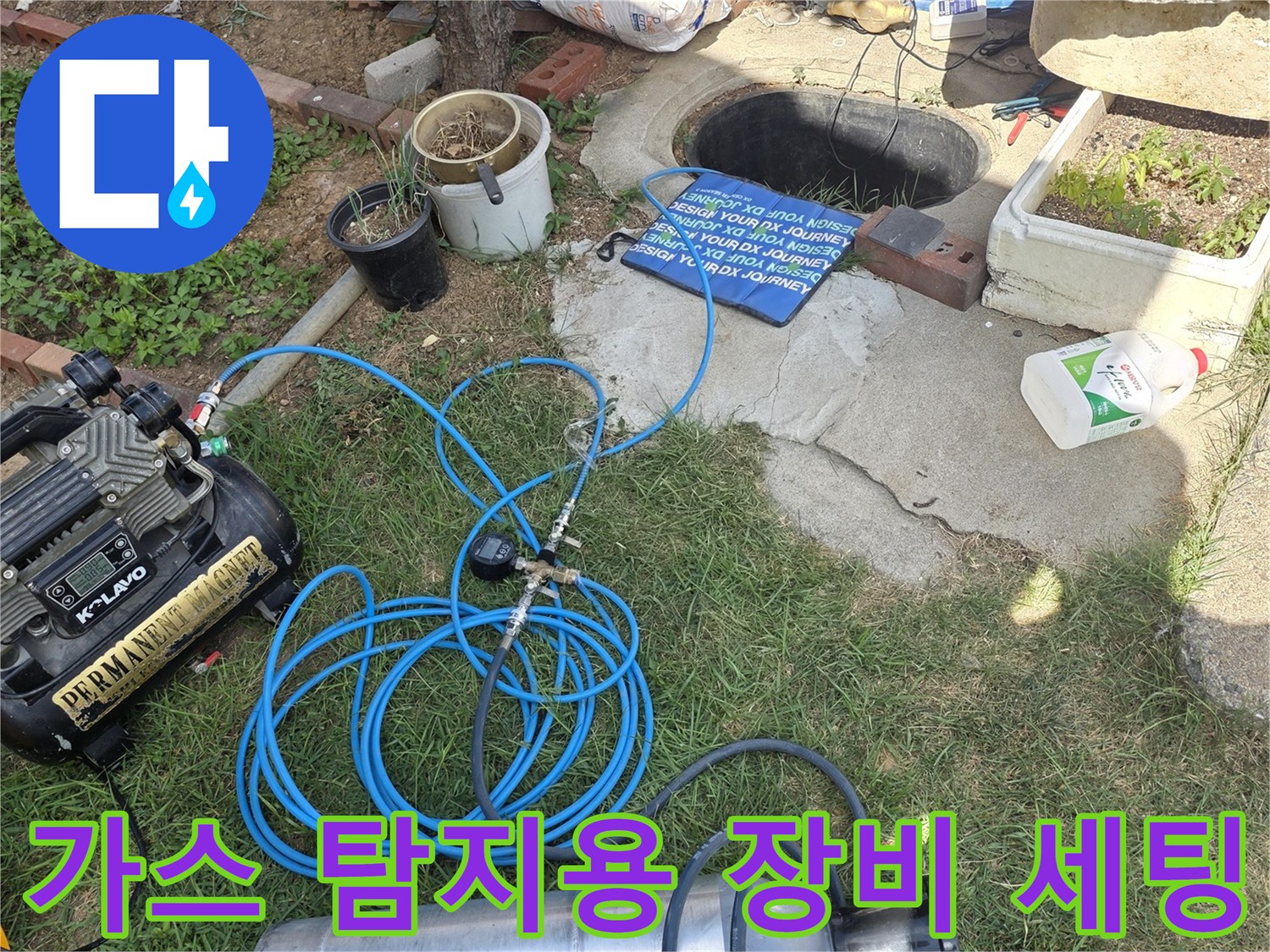 누수 지점 추적을 위해 준비된 가스 실린더와 컴프레서입니다.