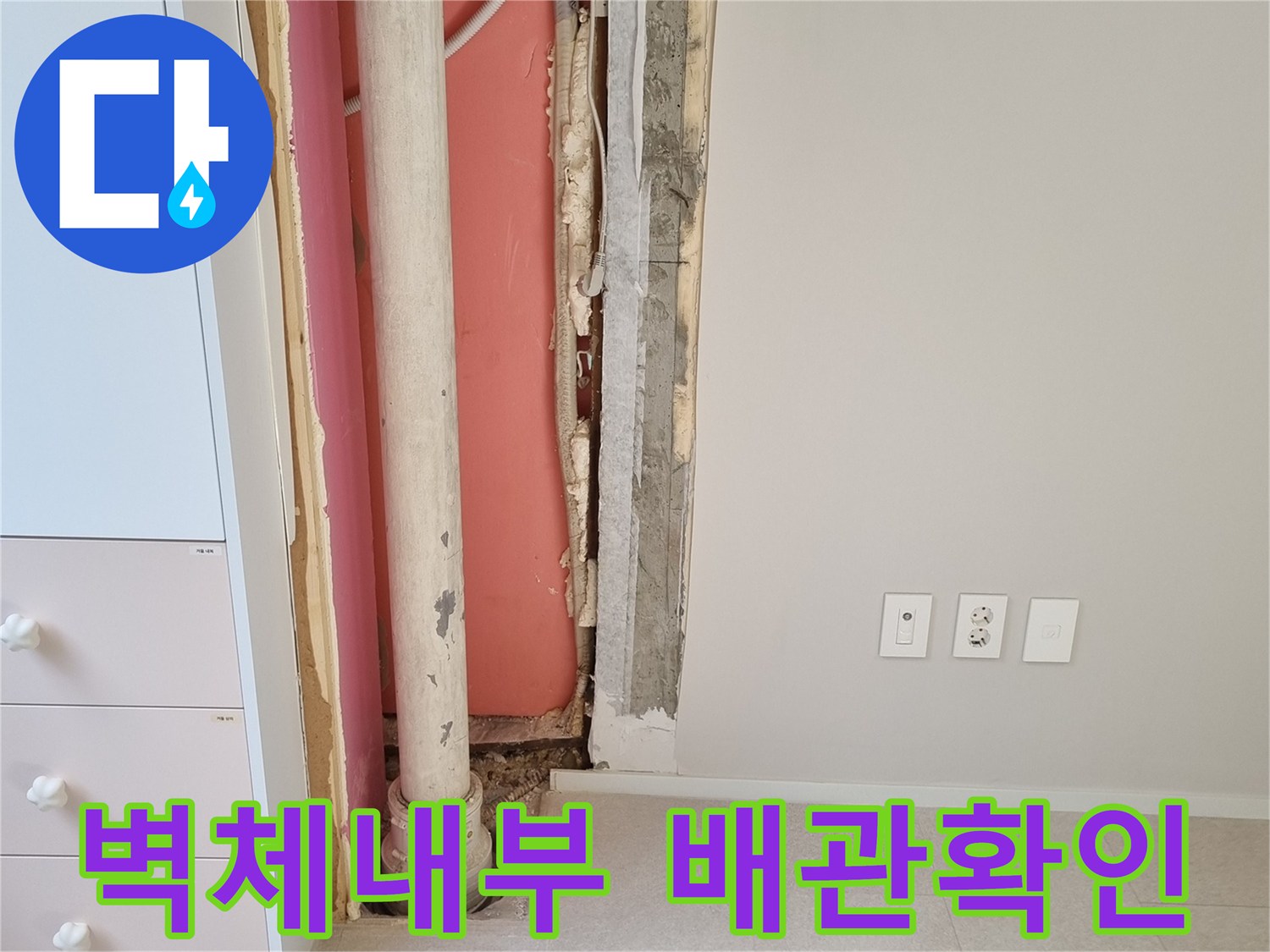 에어콘-배관-및-우수관-연결-부위의-단열재-젖음-상태