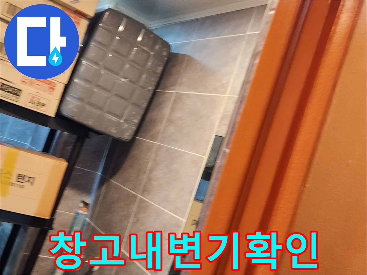 강남구-삼성동-창고-내부에-숨겨진-변기와-주변-배관-상태