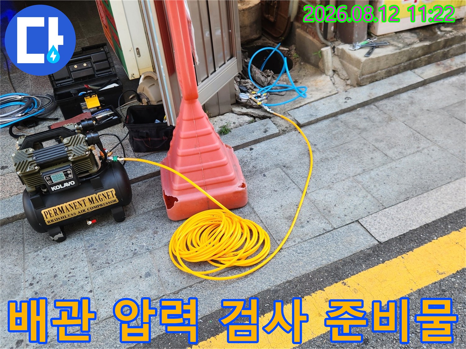 삼성동 현장의 배관 공기압 테스트를 위한 콤프레샤와 호스 세팅