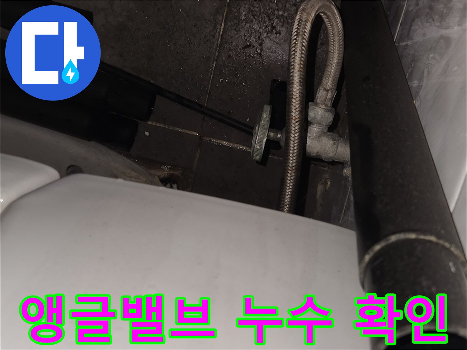 은색 자바라 호스와 앵글밸브가 연결된 모습