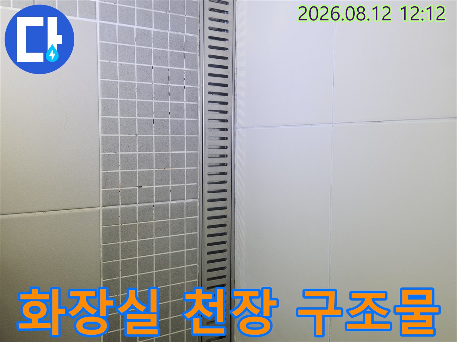 양주 옥정동-욕실 천장 배관 커버와 타일 마감재