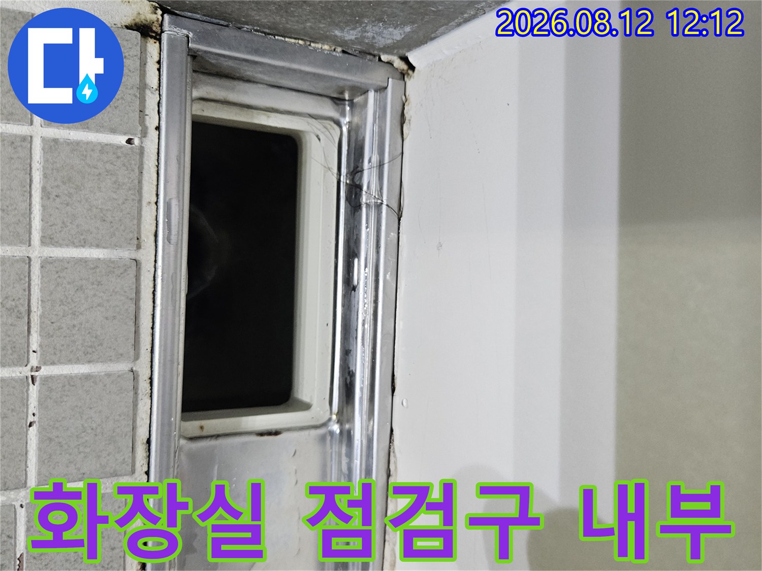 양주 현장-천장 점검구 내부의 배관 주변 상태