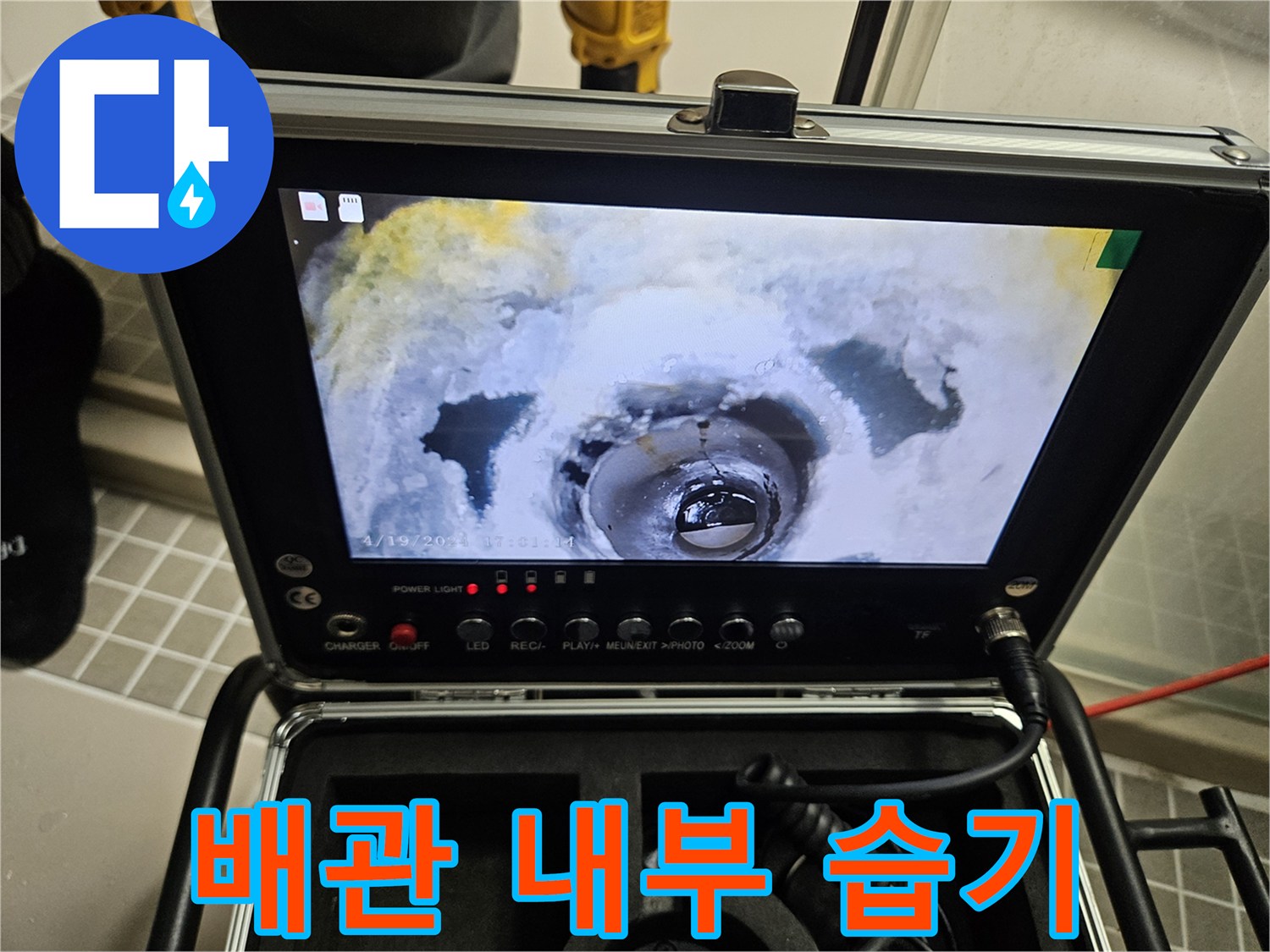 천장 배관 주변의 오염된 상태를 보여주는 내시경 영상