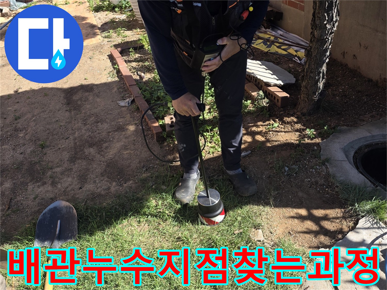 가스-탐지기를-사용하여-마당-나무-뿌리-근처의-누수를-조사하는-장면