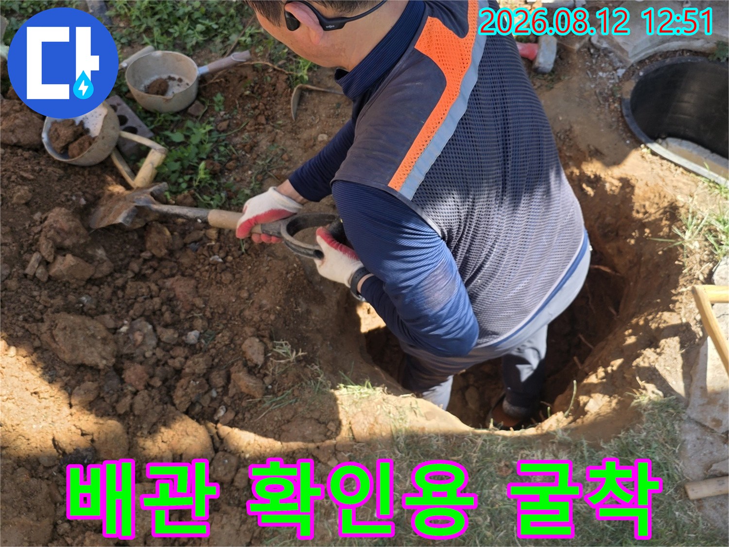 누수 탐지 후 배관을 찾기 위해 땅을 파낸 현장 사진