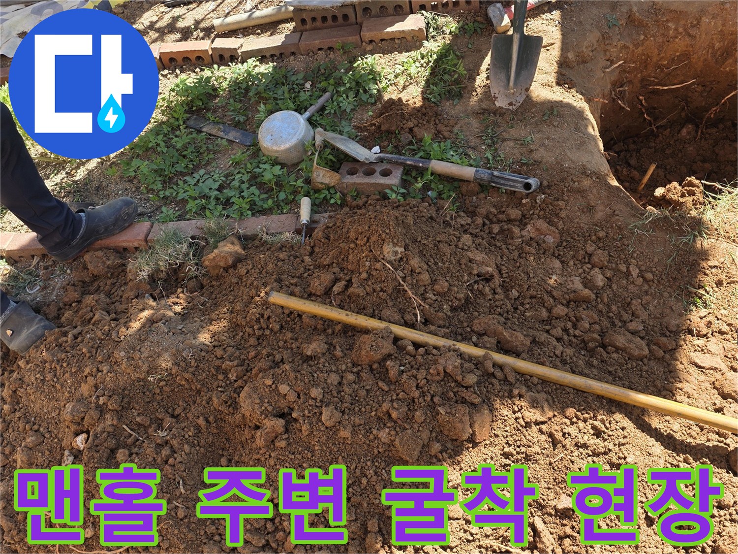 맨홀 근처-배관 결함을 찾기 위해 진행 중인 흙 파내기 작업