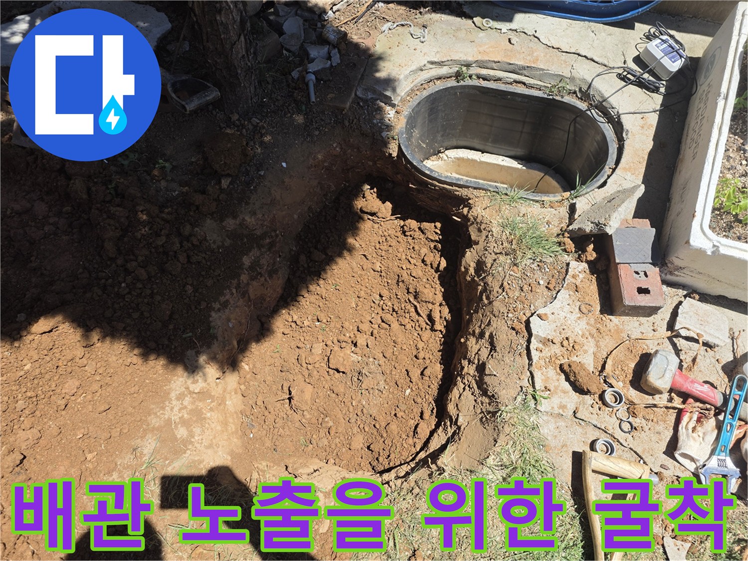 맨홀 옆 배관 누수를 잡기 위해-토사를 제거하고 배관을 노선한 사진입니다.
