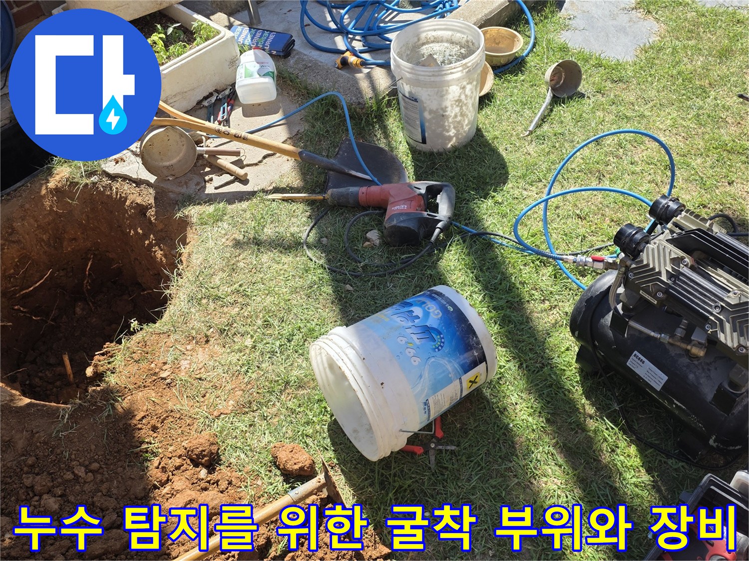배관 누수를 찾기 위해-흙을 파낸 굴착 현장 모습