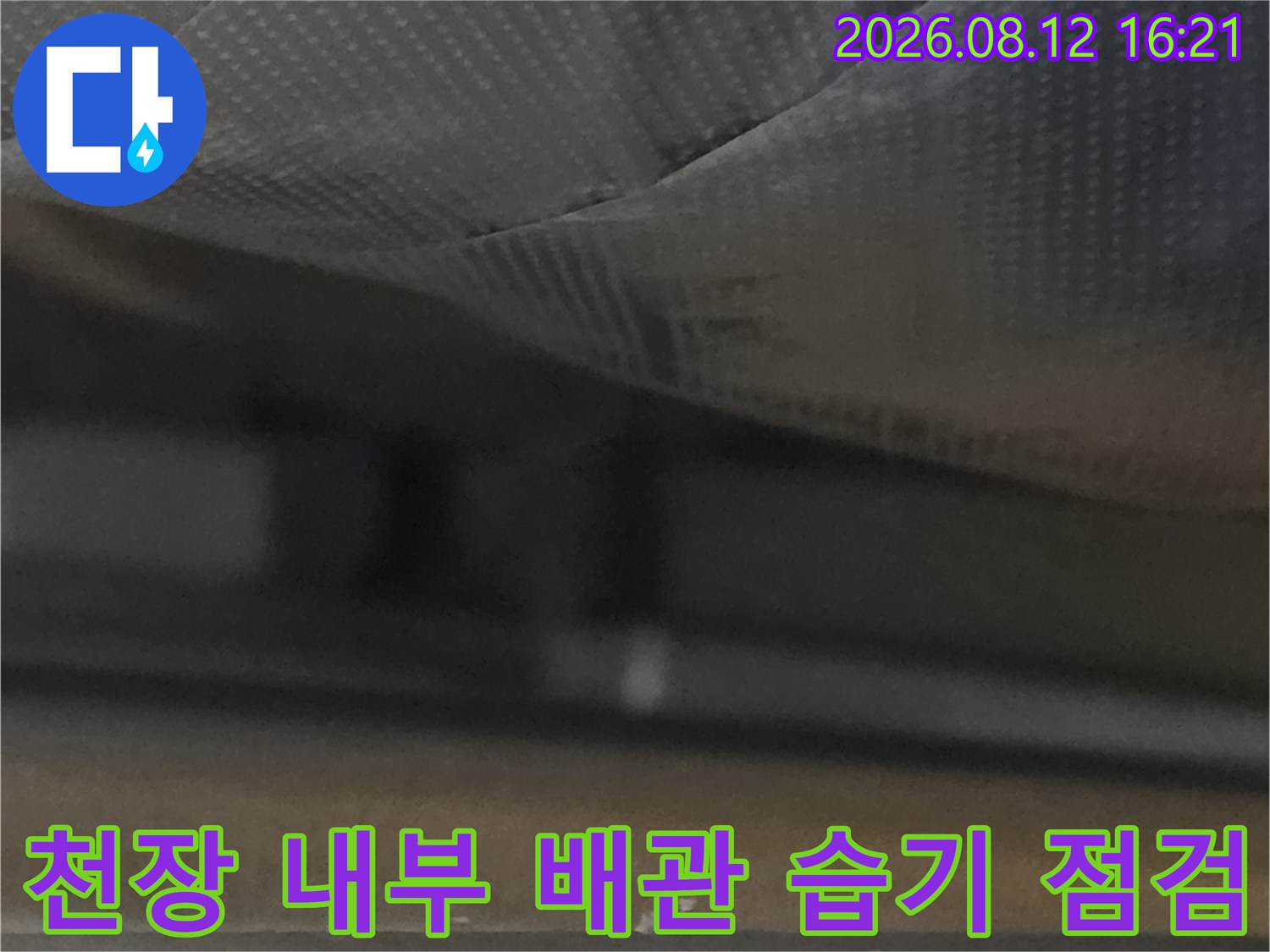 배관-연결부의-미세한-누수를-찾기-위해-점검하는-모습