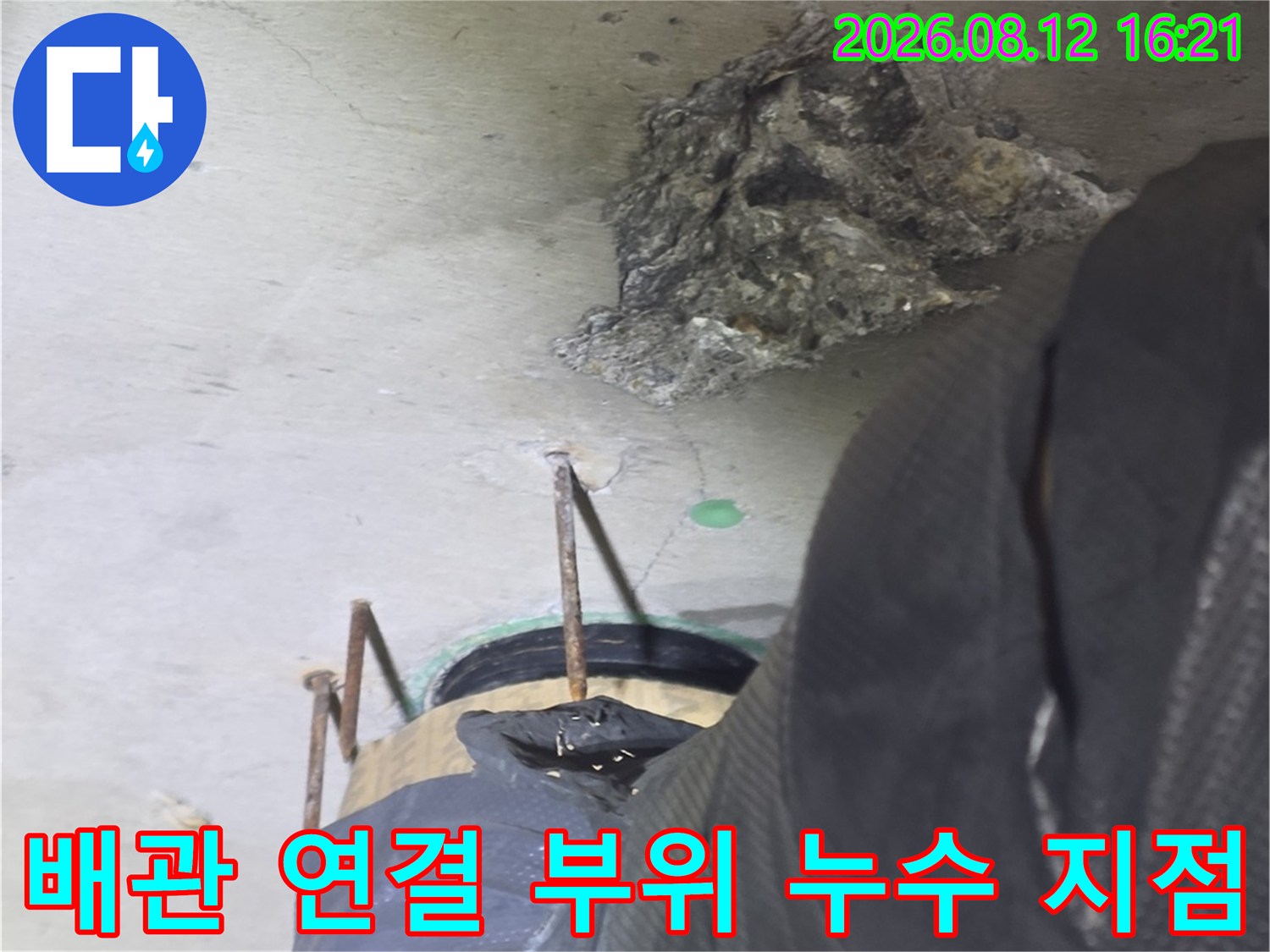 배관-연결부의-틈새로-물이-새어-나와-주변이-젖어있는-상태의-사진
