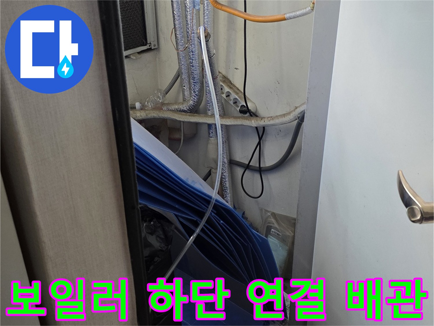 보일러 아래쪽의 노란색과 은색 배관들이 얽힌 모습