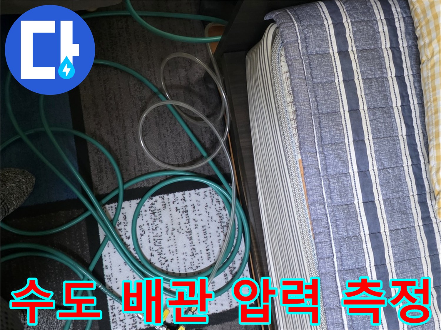 수도-배관의-누수-여부를-판단하기-위한-압력-측정-모습