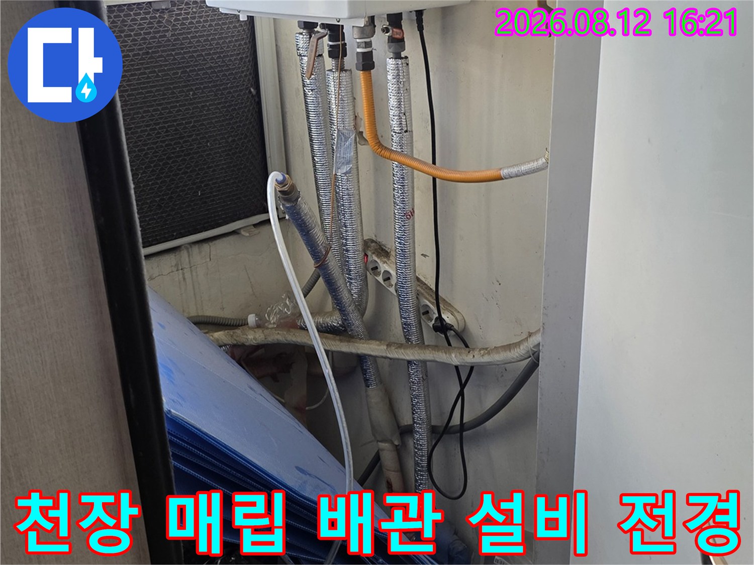 은색 단열재로 마감된 보일러 배관들이 천장 내부 공간에 설치된 모습