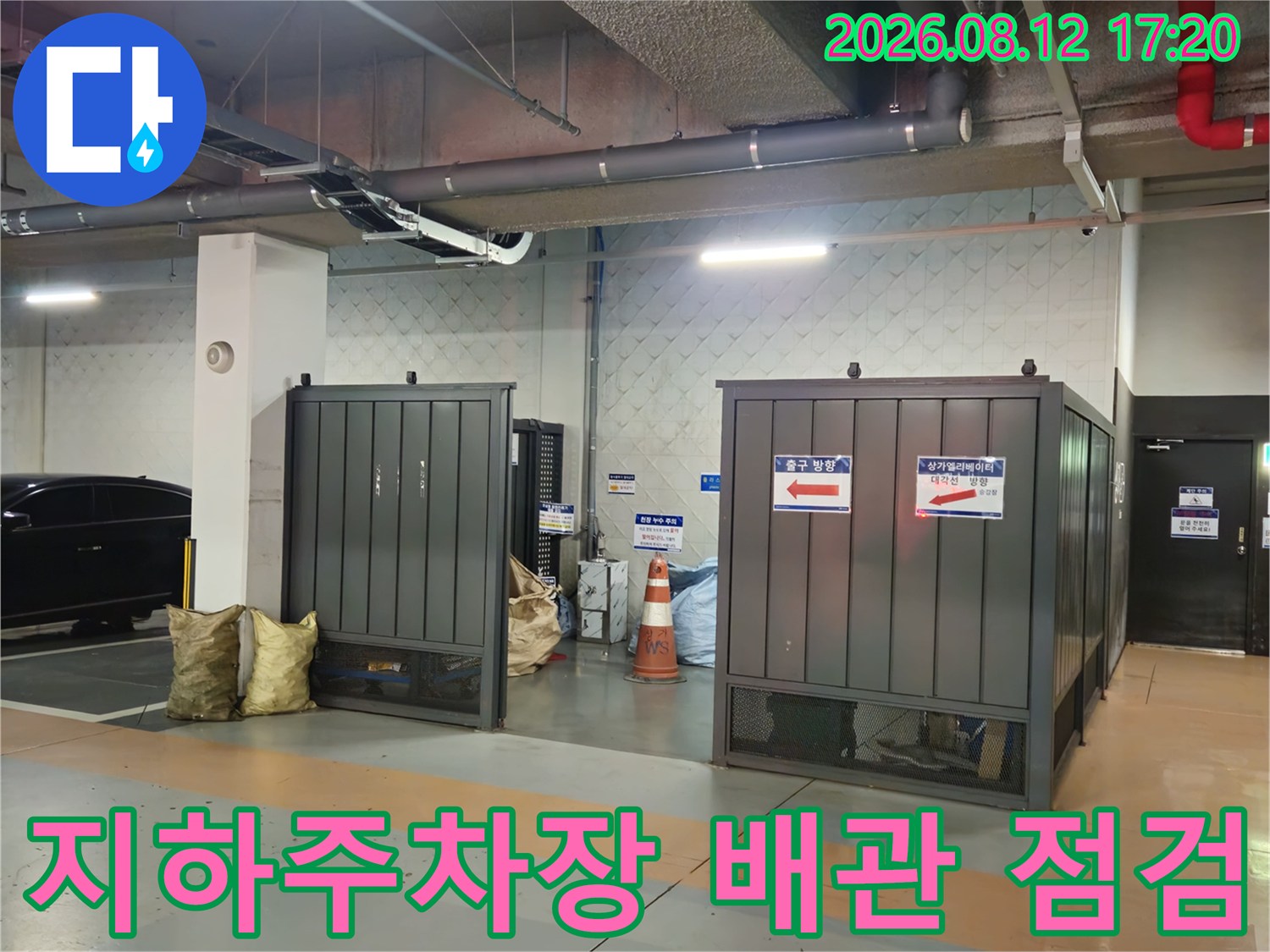 과천 별양동 지하주차장 천장의 노출된 배관과 설비 구조