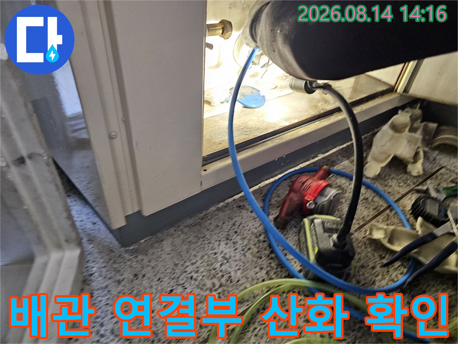 고잔동 누수 현장-분배기 주변의 청록색 부식물과 습기