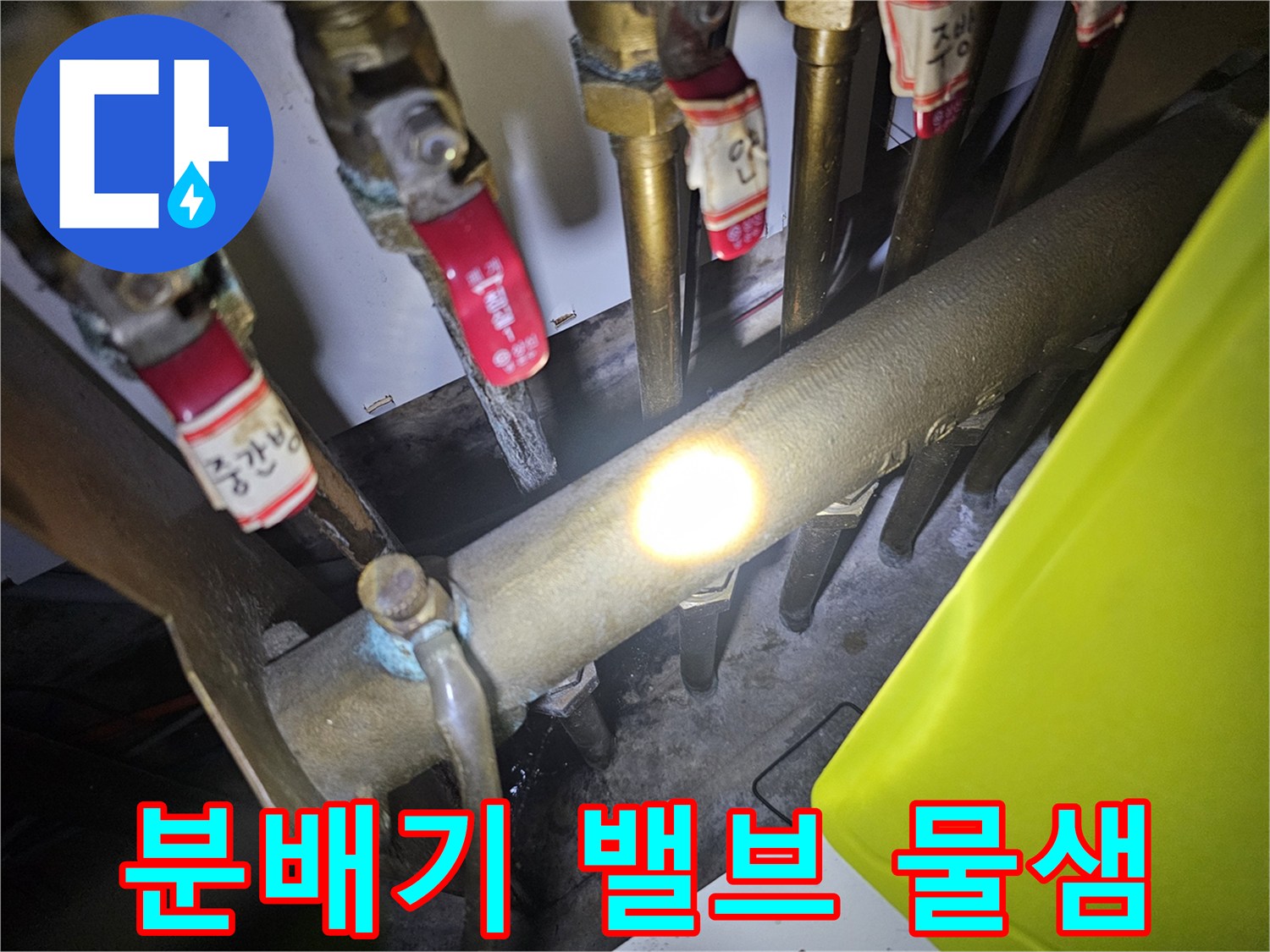노후된-금속 재질의-난방 배관 분배기 상세 모습