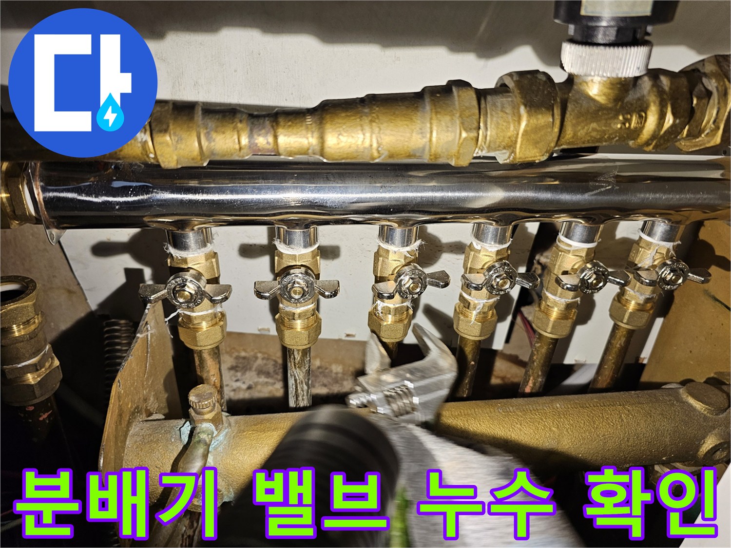 누수가 의심되는 노후된 난방 분배기 연결 부위 상세