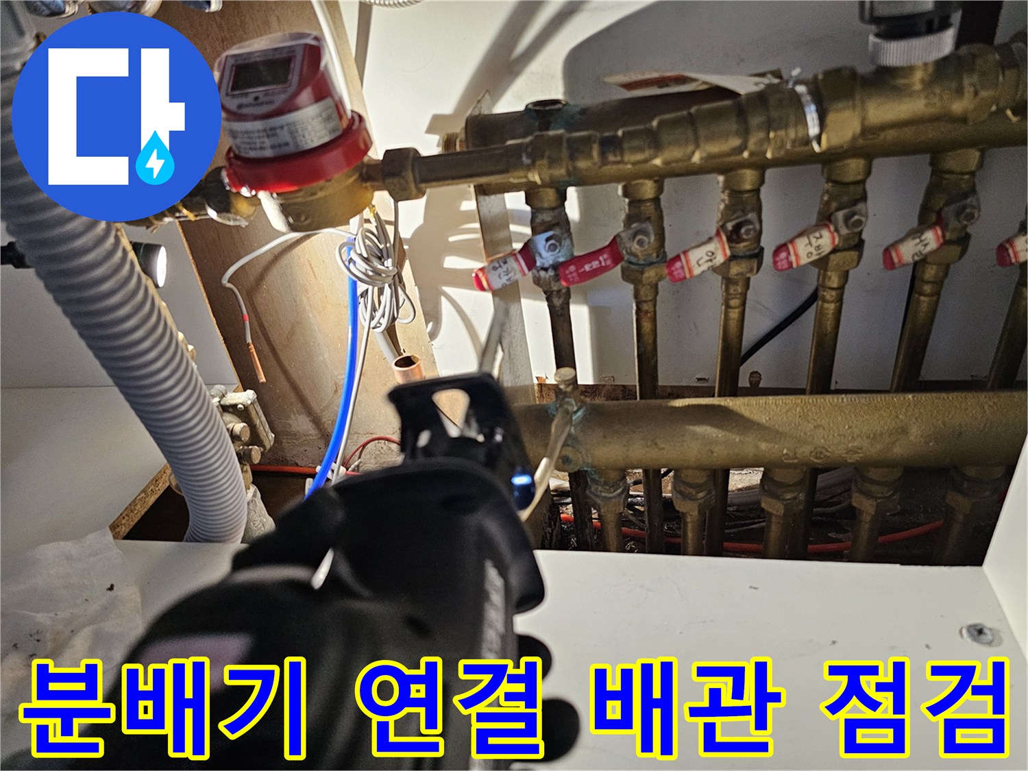 분배기 밸브와 금속 배관이 연결된 하단부 상세 모습