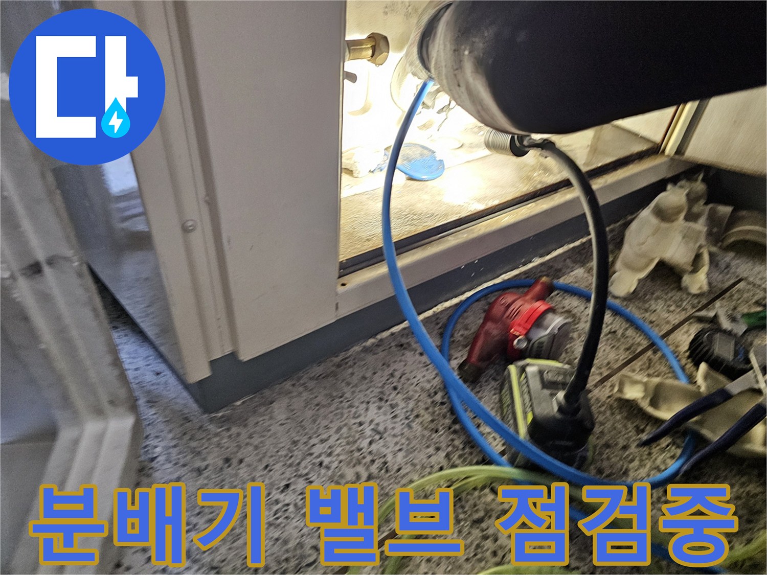 분배기 하단의 배관 연결 부위를 정밀하게 관찰하고 있습니다.