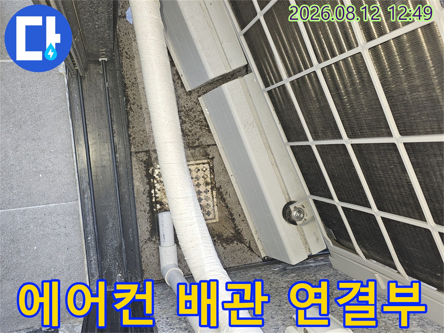실외기-배관-보온재-및-드레인-호스-연결-상태