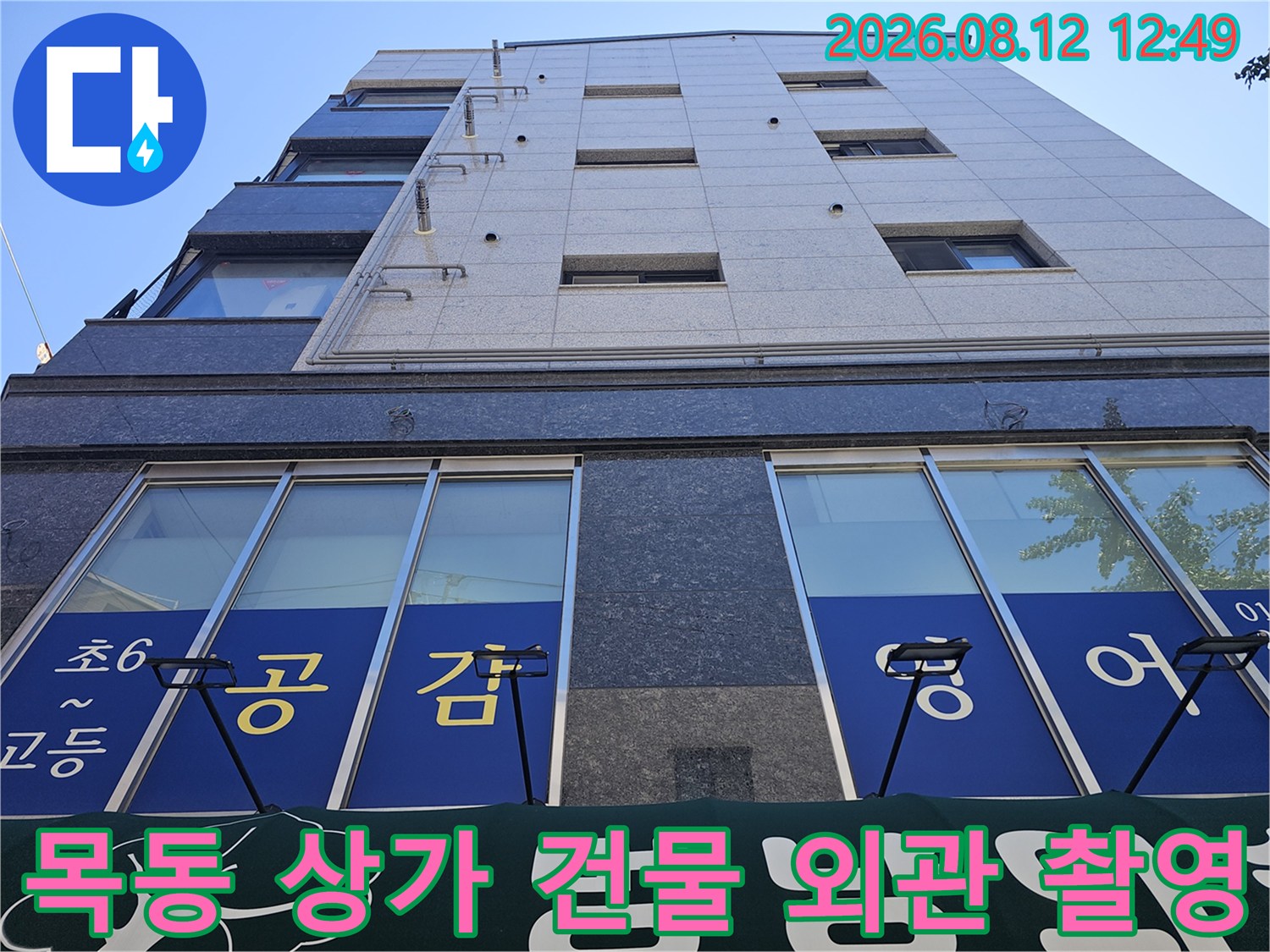 양천구 목동 상가 건물의 창문과 벽면을 아래에서 올려다본 사진입니다.