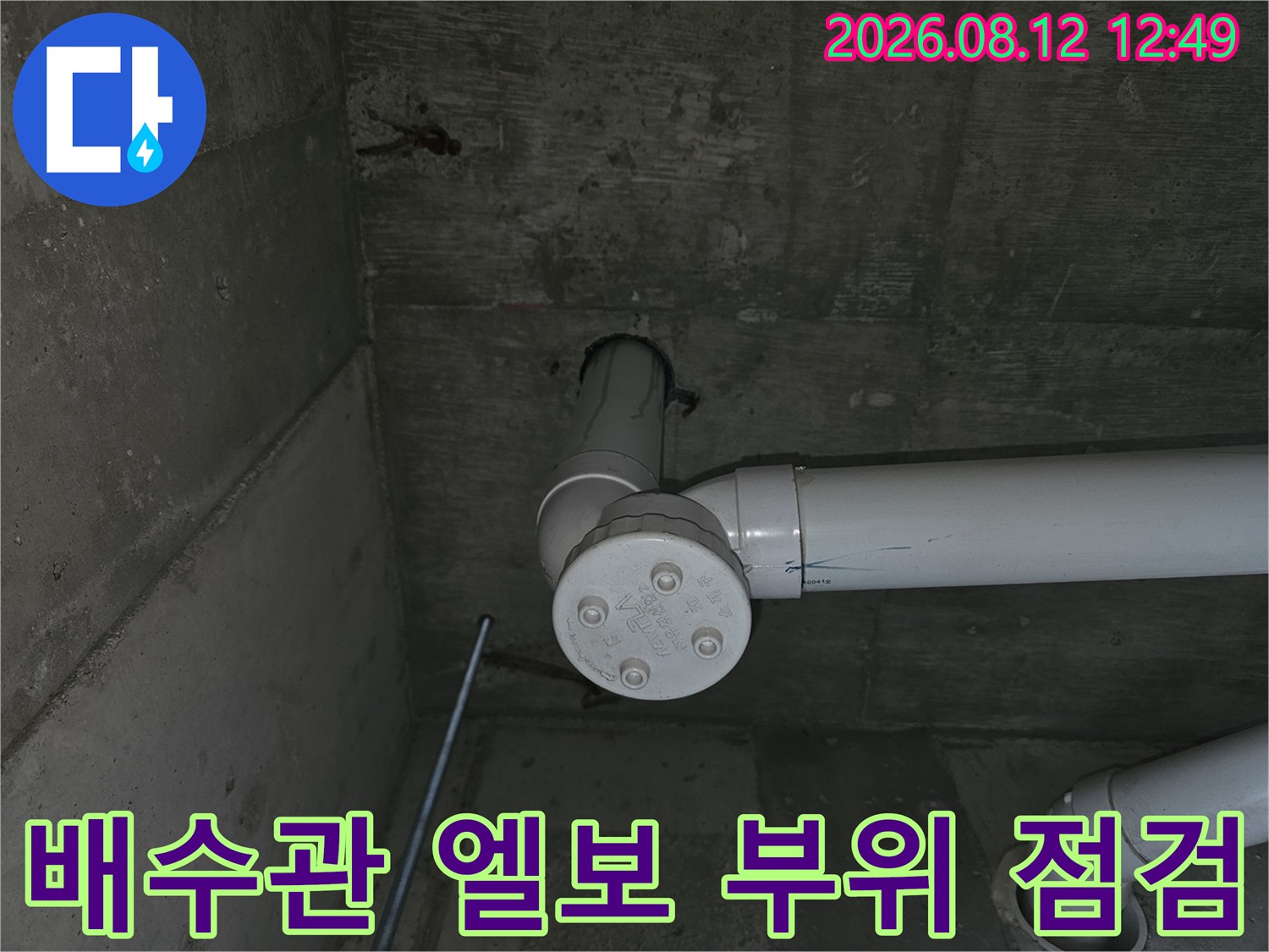 천장 내부의 - 하얀색 배수 배관 연결 상태를 촬영하였습니다.