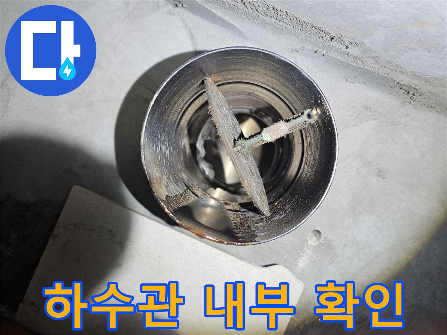 하수관-내부의-이물질과-배관-주변-균열-상태