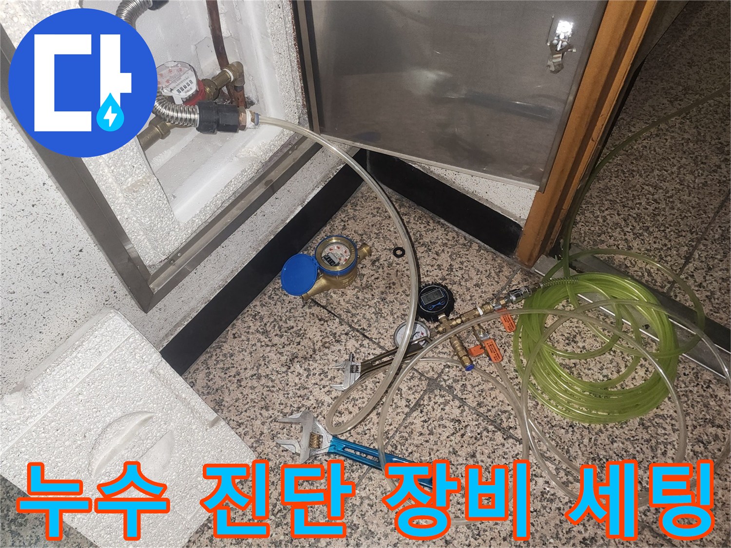 정확한 누수 지점 파악을 위한-배관 압력 검사 준비