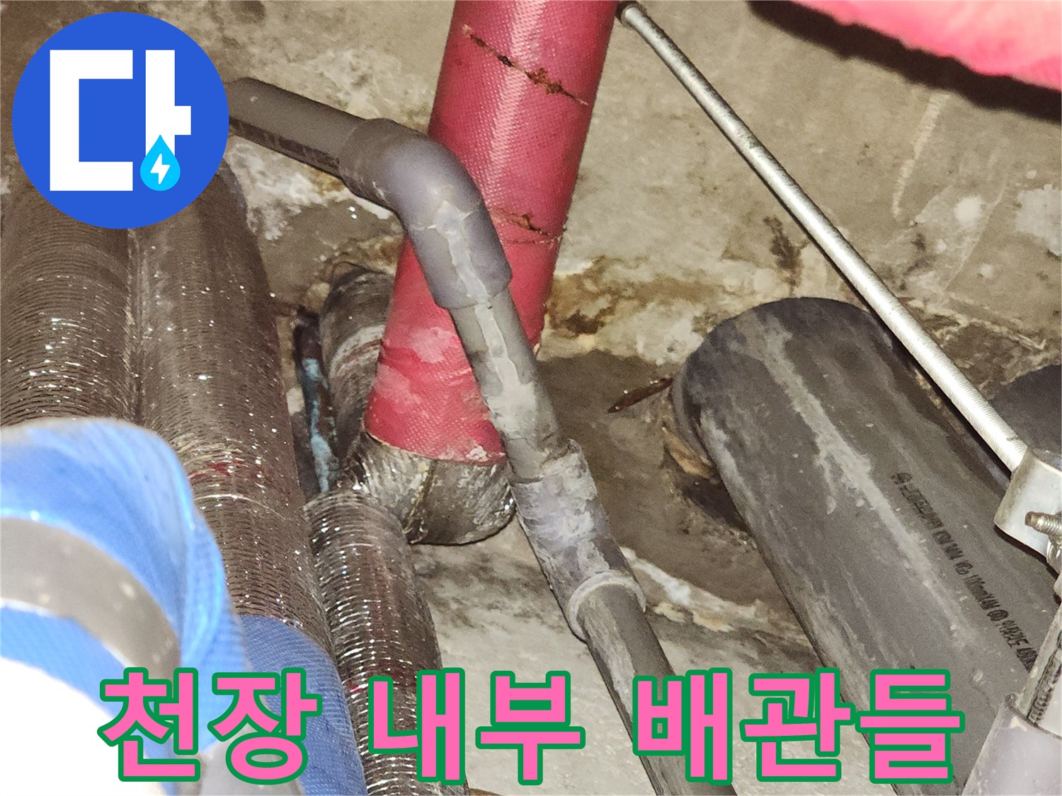 천장 안쪽 붉은색 보온재 배관과 금속 관의 배열 상태