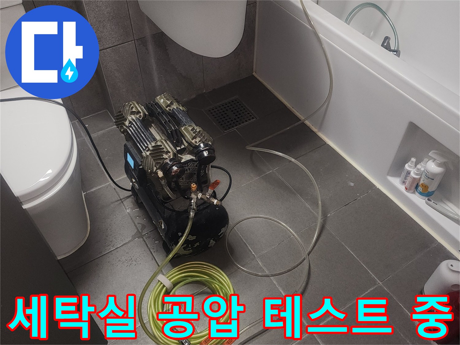 화장실과 세탁실 경계에-배관 점검을 위해 놓인 장비들