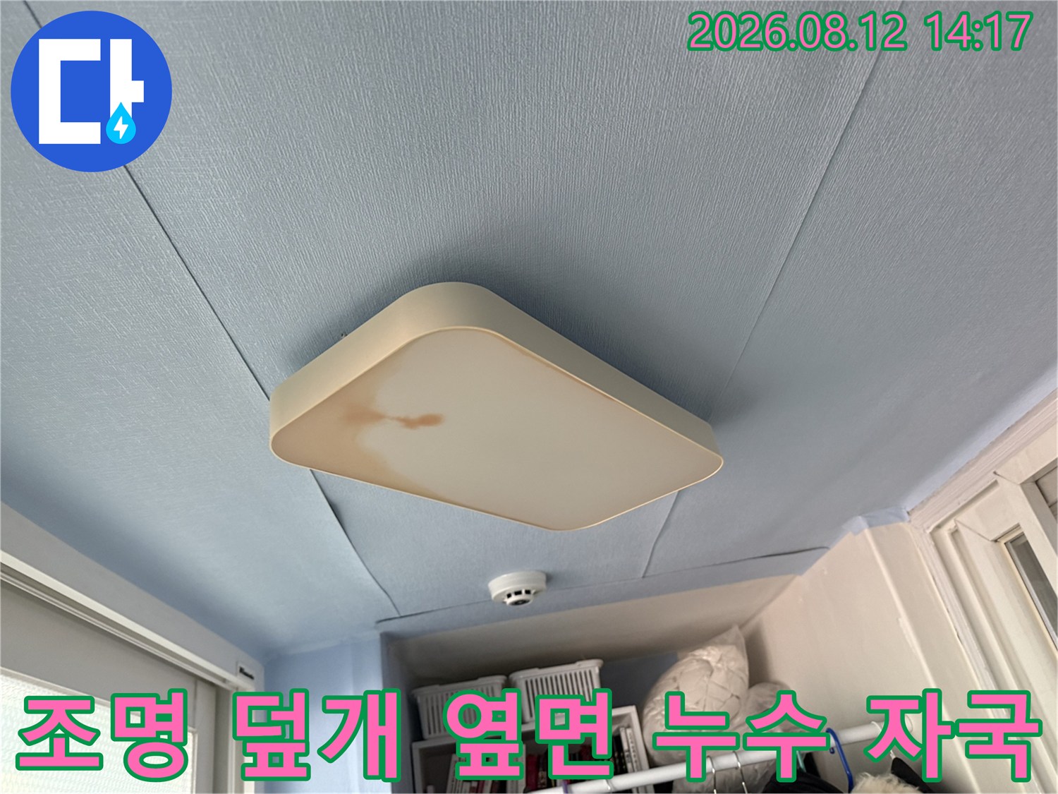 베란다 천장에 설치된 조명 기구의 흰색 플라스틱 커버에 형성된 갈색 물자국