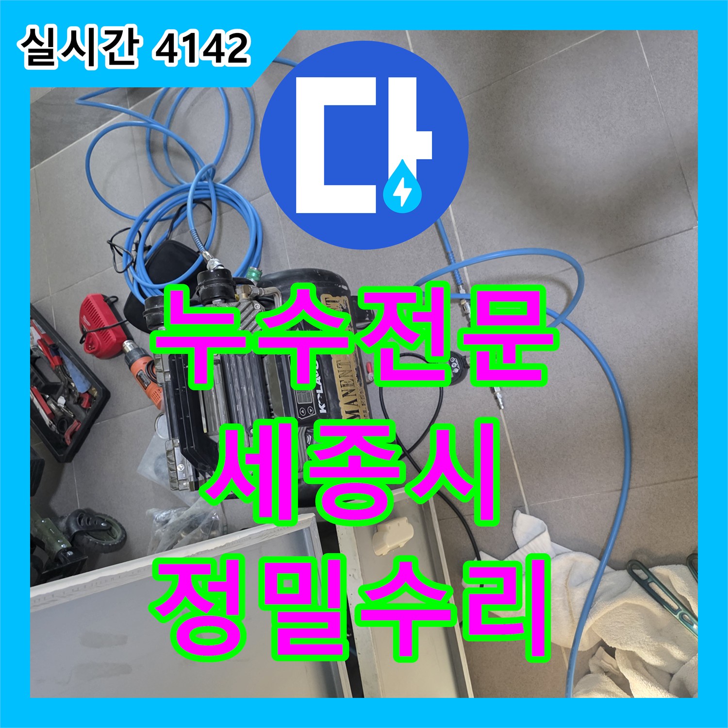 누수전문 싱크대 하부 배관 결함으로 인한 누수 지점을 정밀하게 찾아 수리한 세종특별자치시 세종시