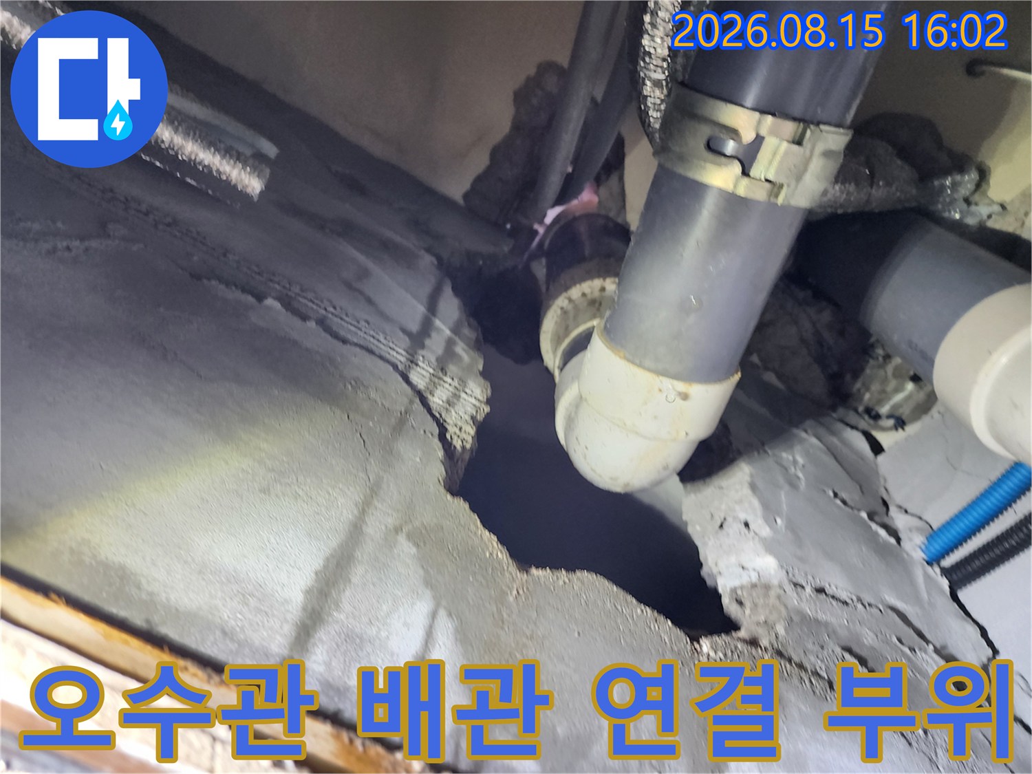 구로동 현장의 오수관-배관 연결 부위 노출 상태