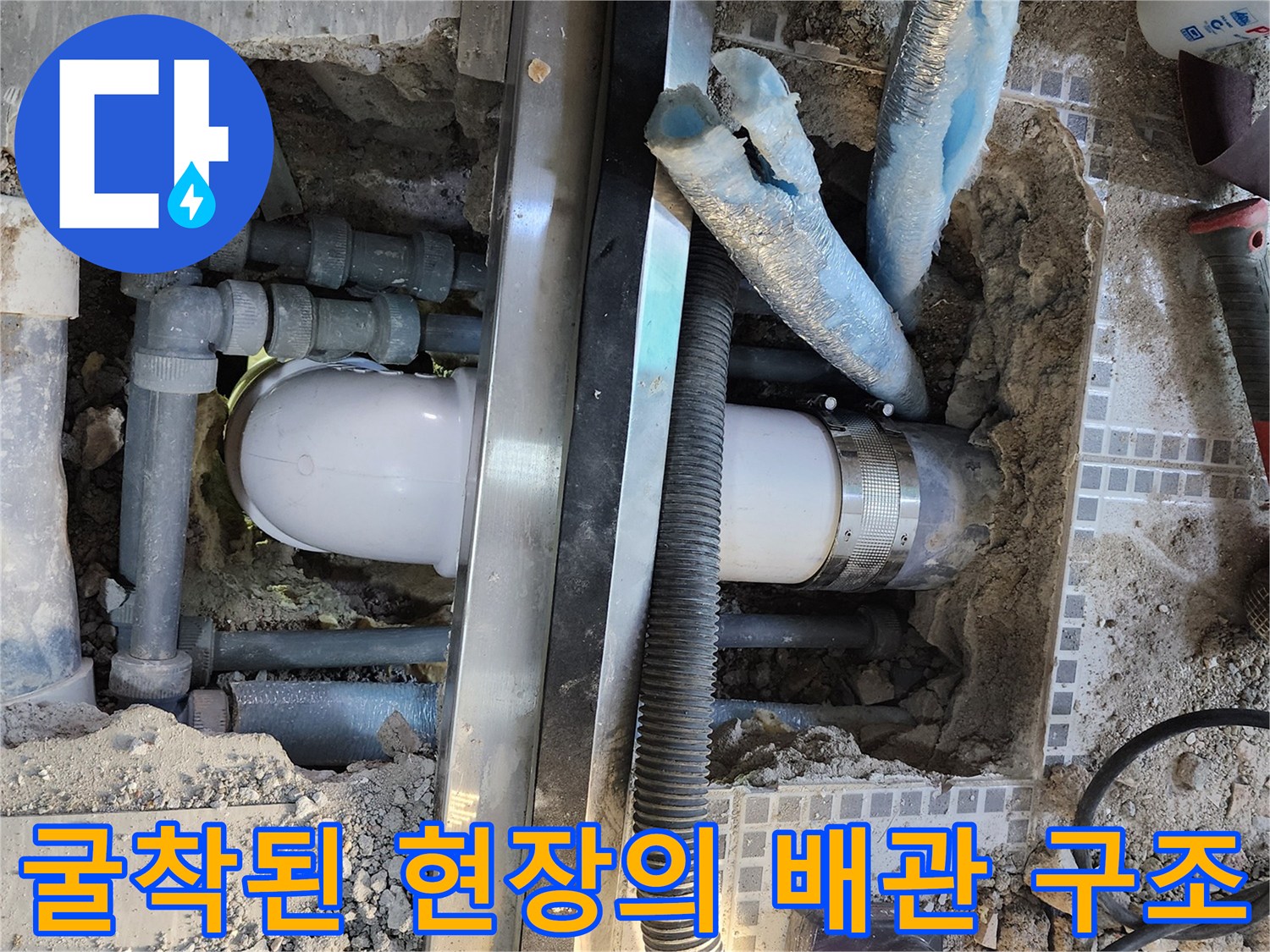 배관 누수 지점을 찾기 위해 굴착한 작업 현장 사진