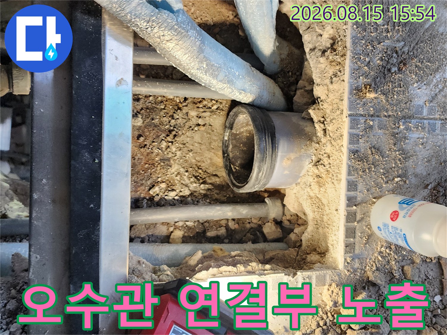 배관 연결 부위의 누수를 찾기 위해 흙을 파낸 모습입니다.