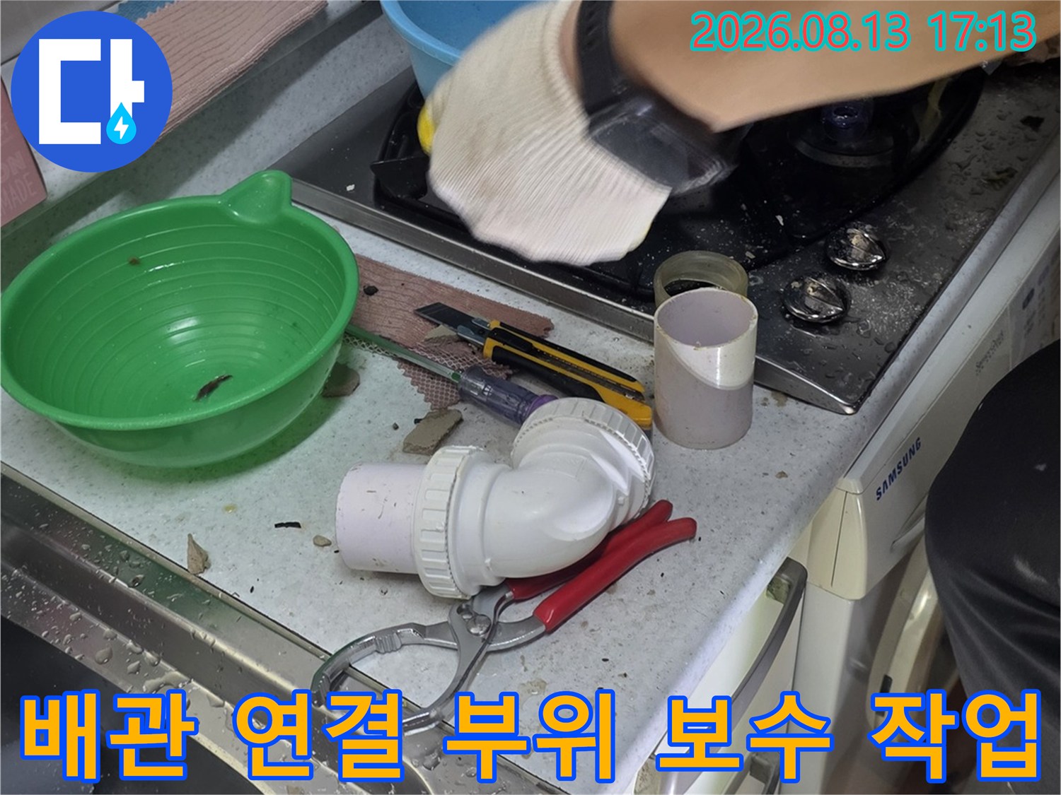 배관 연결 부위의 누수를 방지하기 위해 새로운 소켓과 배관을 설치하는 모습입니다.