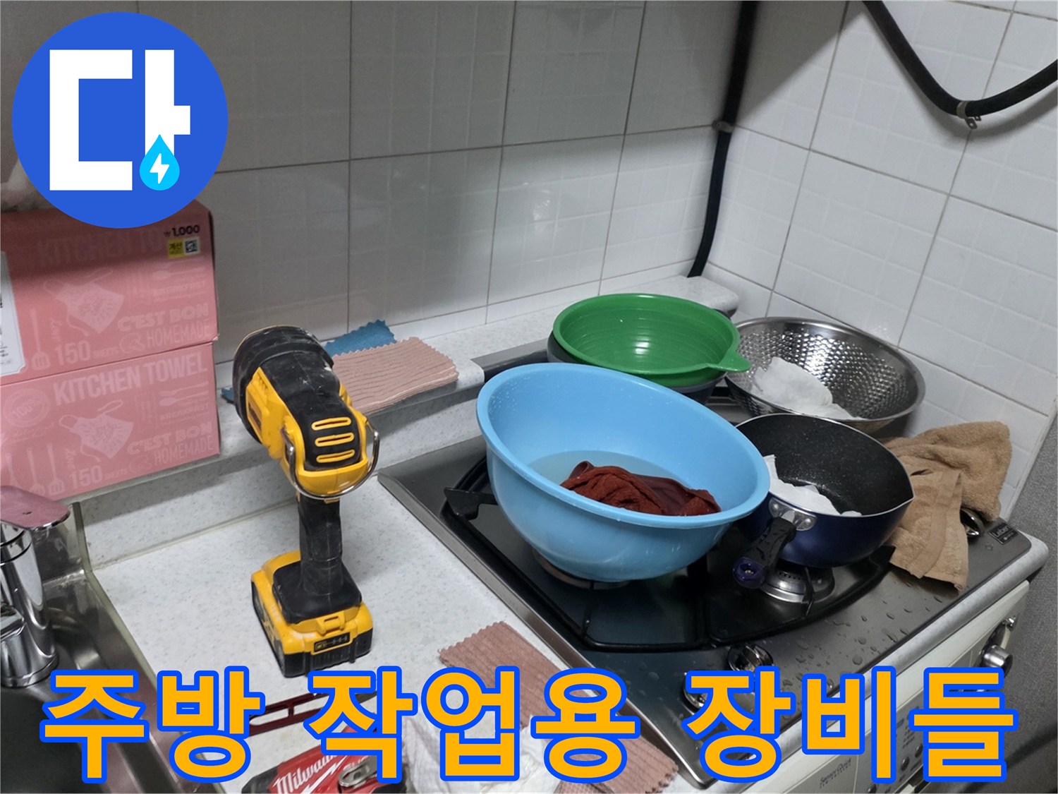 싱크대-조리대-옆에-놓인-배관-공사-준비물