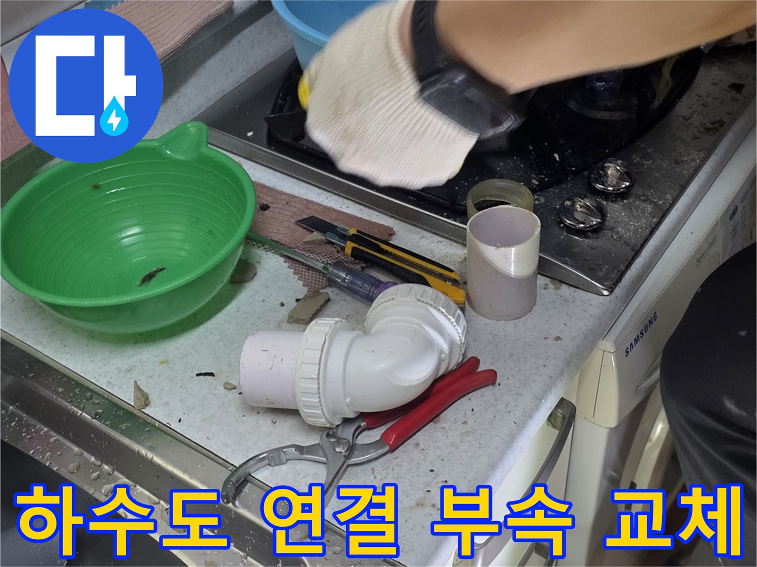 싱크대-하부장-내부-누수-지점-배관-보수-작업