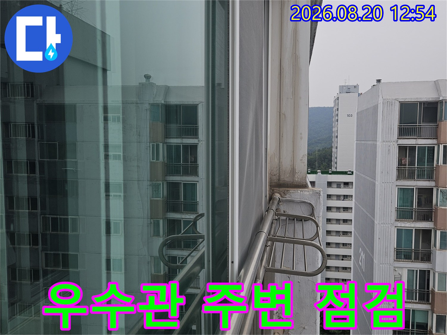 분당 정자동 아파트 베란다 우수관과 난간대 연결 부위 점검 모습
