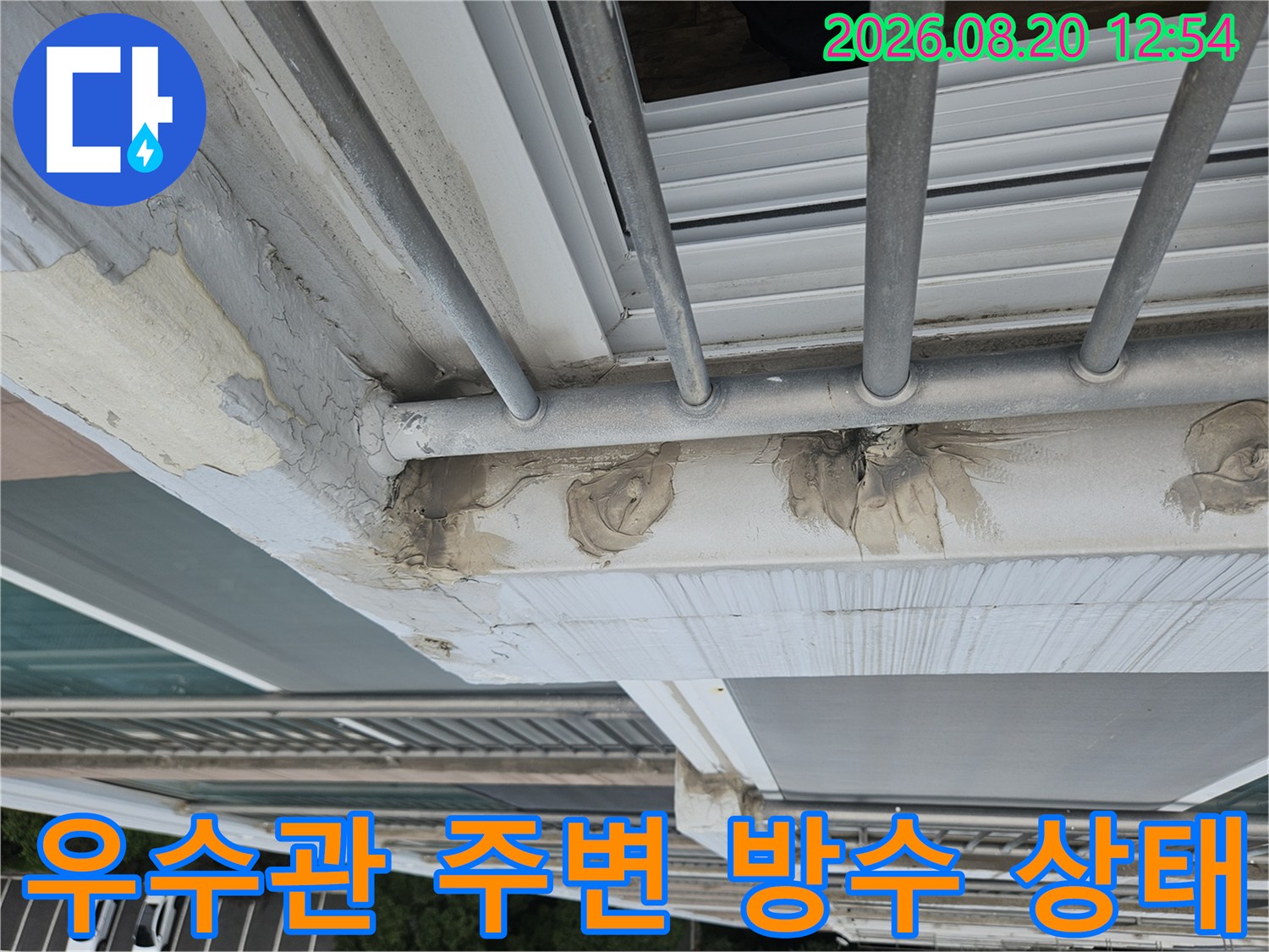 분당 정자동 현장의 우수관 주변 실란트 마감 부위 점검 모습