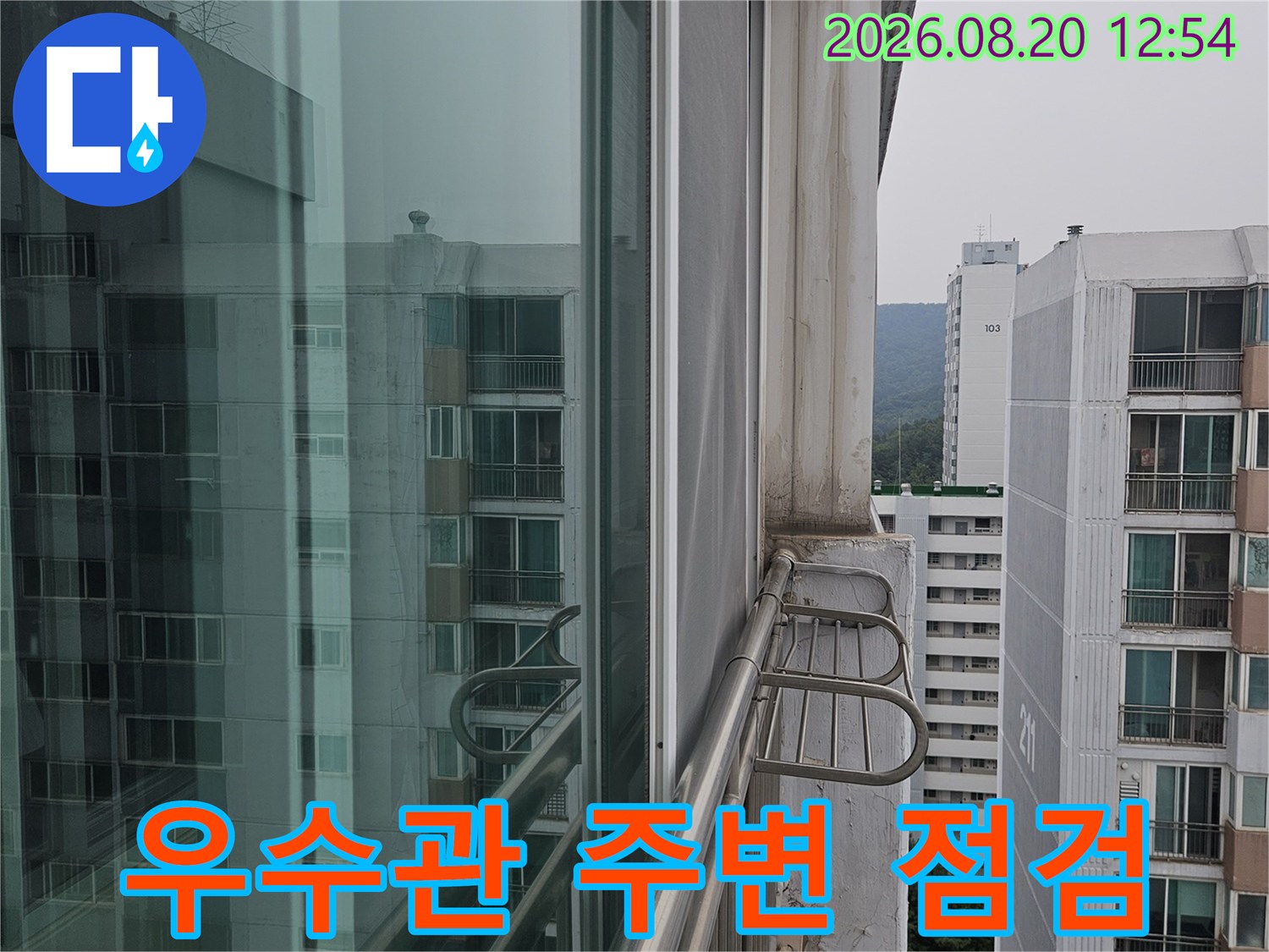 분당구 정자동 아파트 베란다 우수관과 외부 난간대 연결 부위 상태 확인